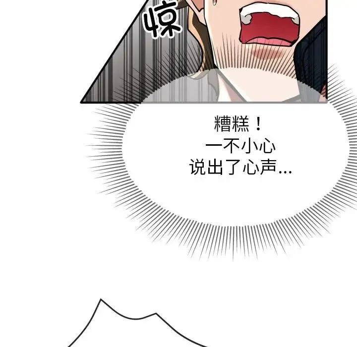 亲家的女人们 第3话 第134页