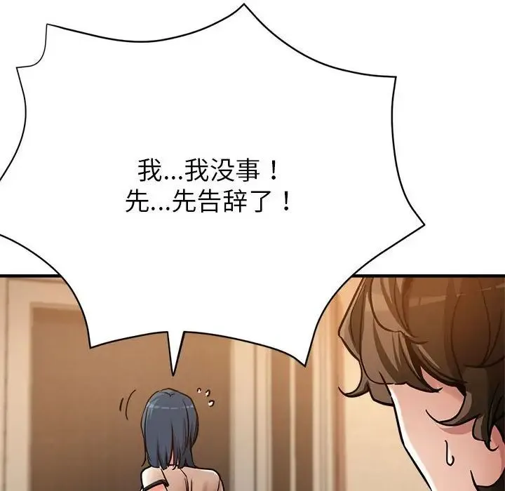 亲家的女人们 第3话 第57页