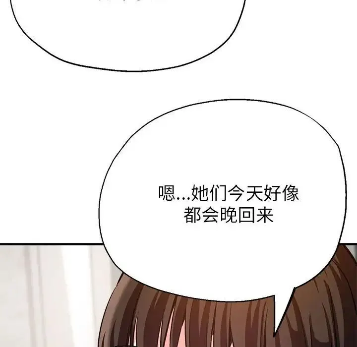 亲家的女人们 第3话 第156页
