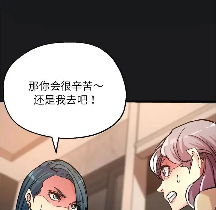 亲家的女人们 第3话 第29页
