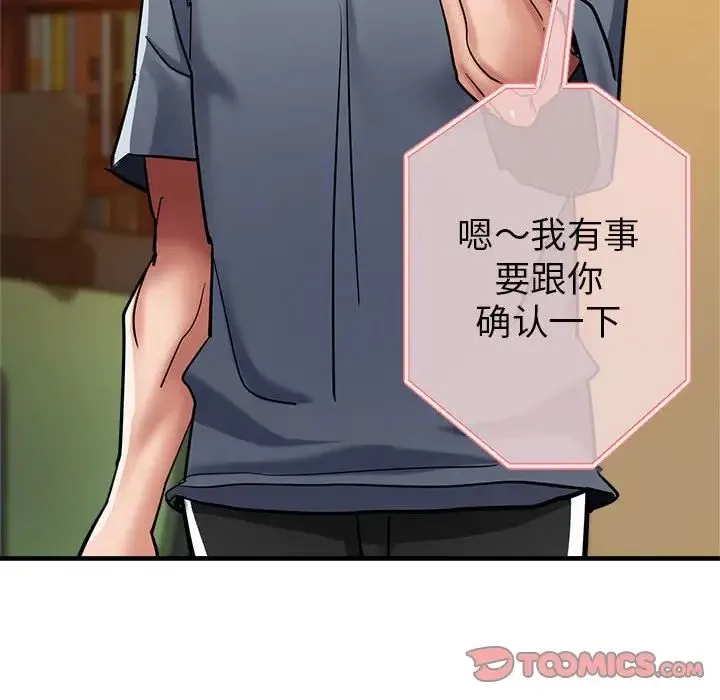 亲家的女人们 第3话 第123页