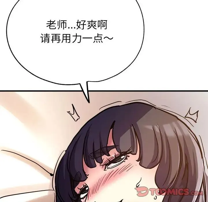 亲家的女人们 第3话 第75页