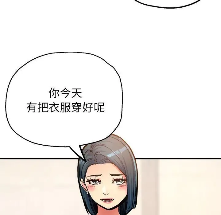 亲家的女人们 第3话 第20页