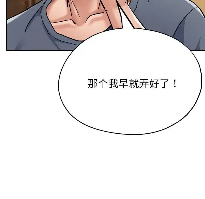 亲家的女人们 第3话 第126页