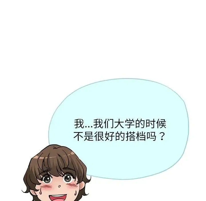 亲家的女人们 第3话 第137页