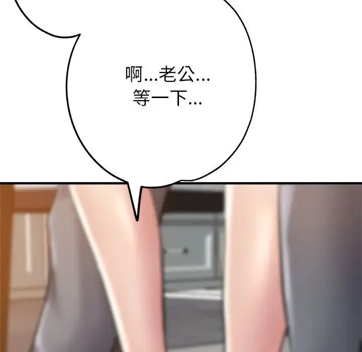 亲家的女人们 第3话 第173页
