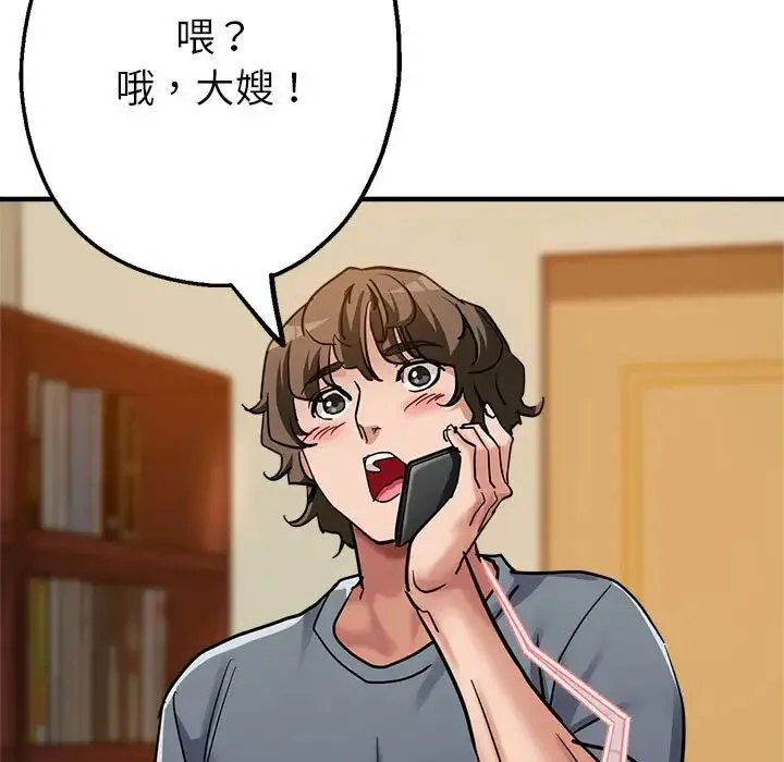 亲家的女人们 第3话 第122页