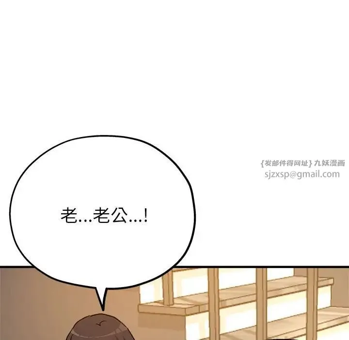 亲家的女人们 第3话 第143页