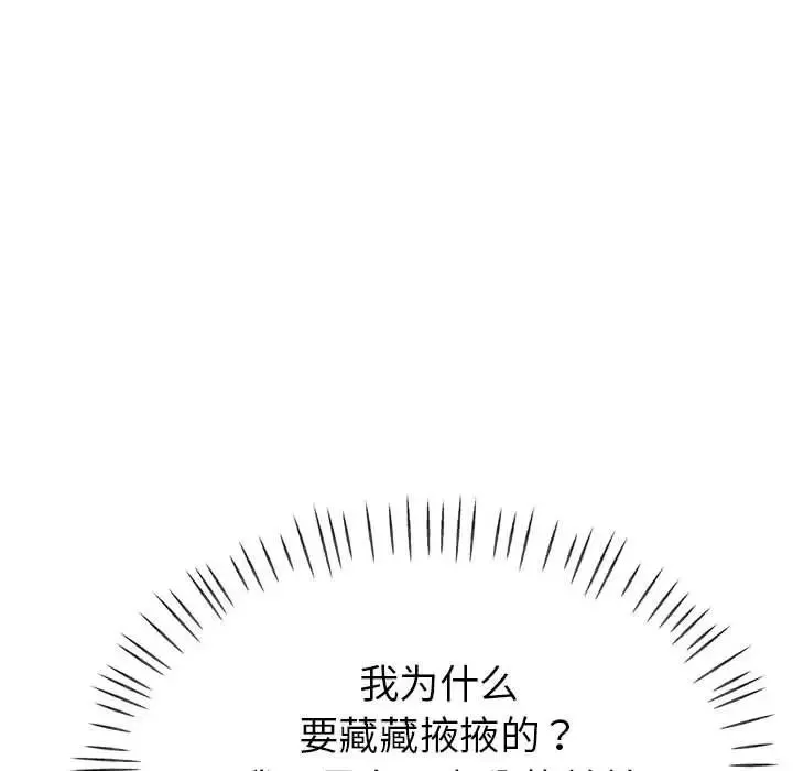 亲家的女人们 第3话 第150页
