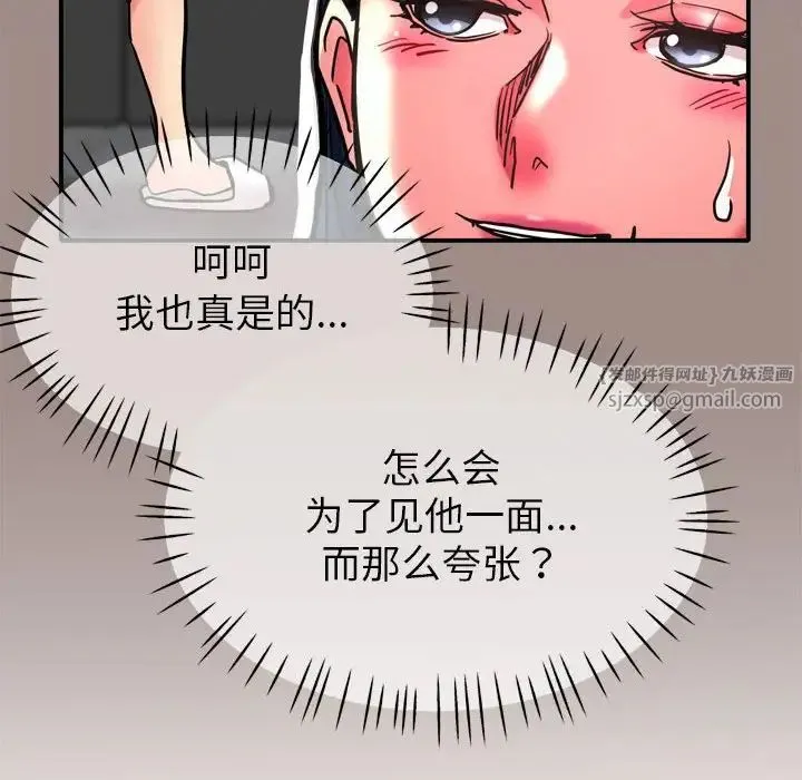 亲家的女人们 第3话 第33页