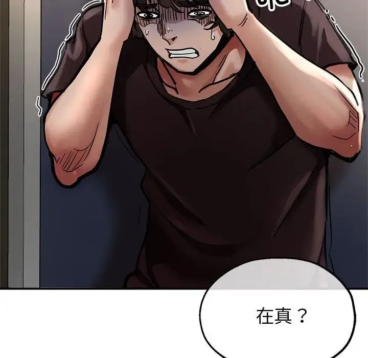 亲家的女人们 第3话 第19页