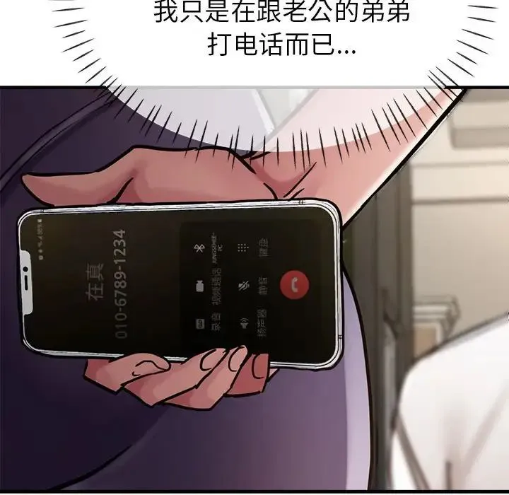 亲家的女人们 第3话 第151页