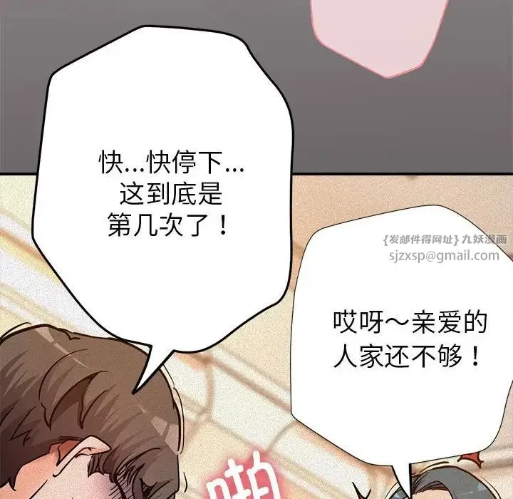 亲家的女人们 第3话 第88页
