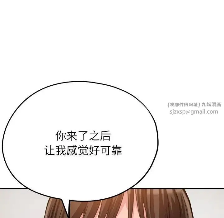 亲家的女人们 第3话 第127页