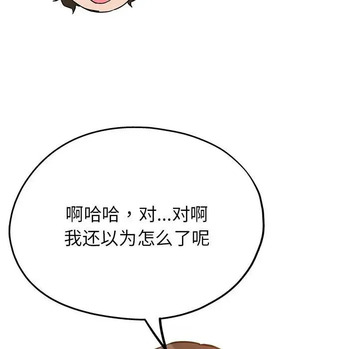 亲家的女人们 第3话 第138页