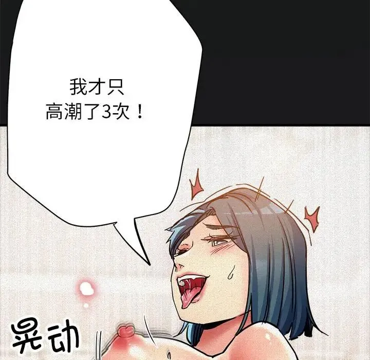亲家的女人们 第3话 第92页
