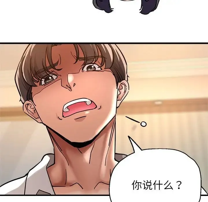 亲家的女人们 第3话 第105页