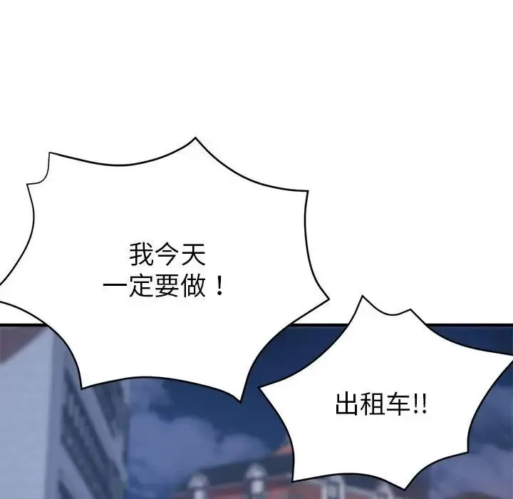 亲家的女人们 第3话 第64页