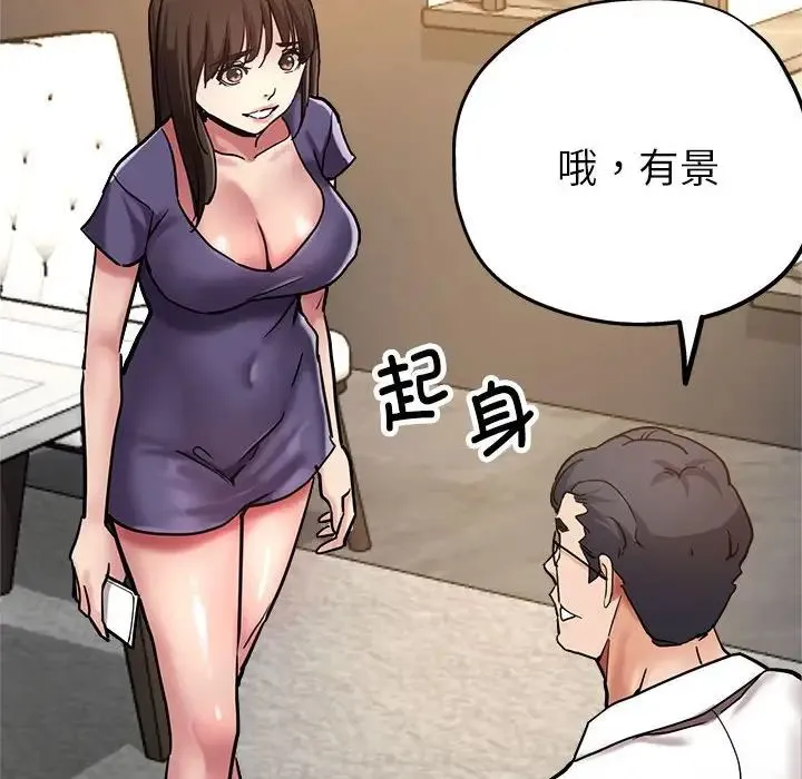亲家的女人们 第3话 第144页