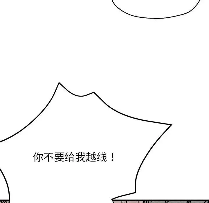 亲家的女人们 第3话 第106页