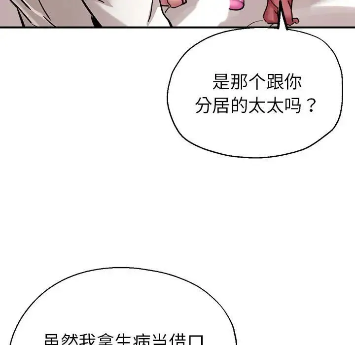 亲家的女人们 第3话 第83页