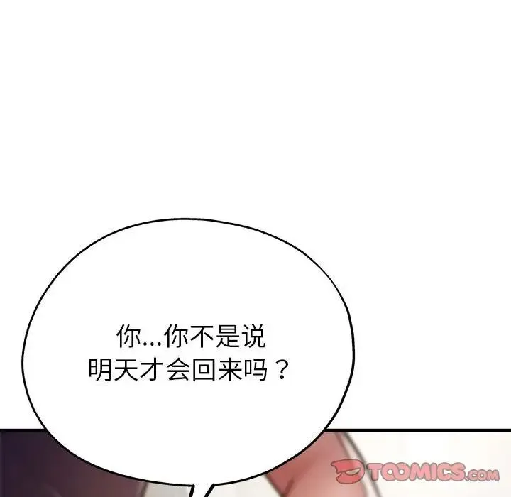 亲家的女人们 第3话 第147页