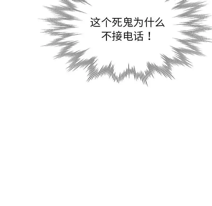 亲家的女人们 第3话 第68页