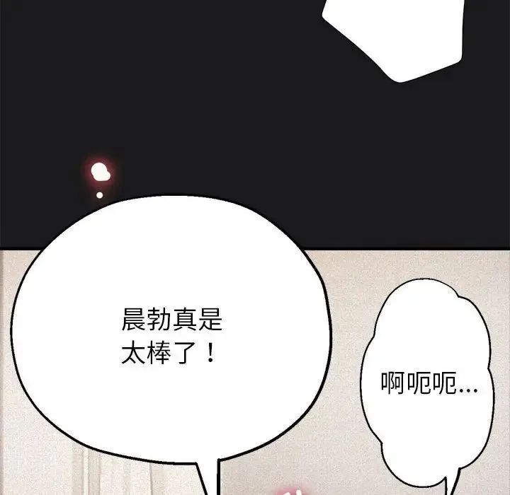 亲家的女人们 第3话 第94页