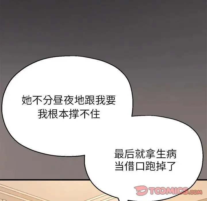 亲家的女人们 第3话 第99页