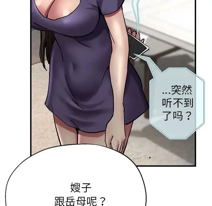 亲家的女人们 第3话 第155页