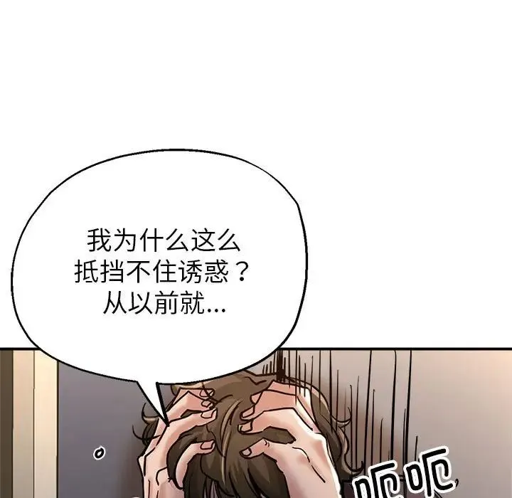 亲家的女人们 第3话 第18页