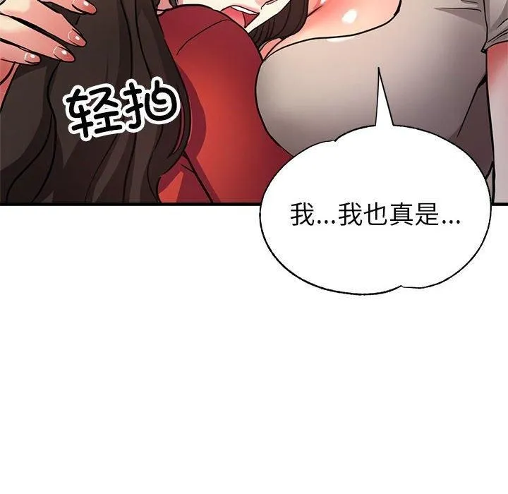 亲家的女人们 第27話 第14页