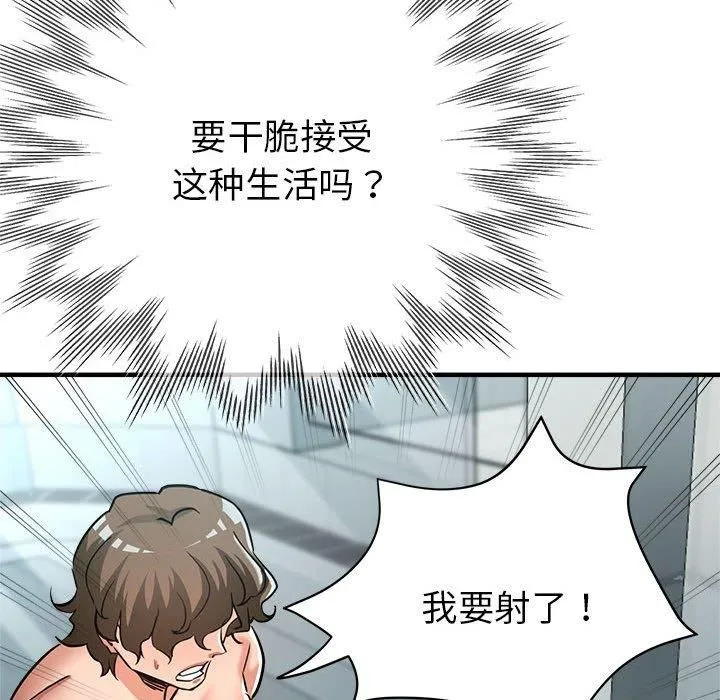 亲家的女人们 第27話 第91页