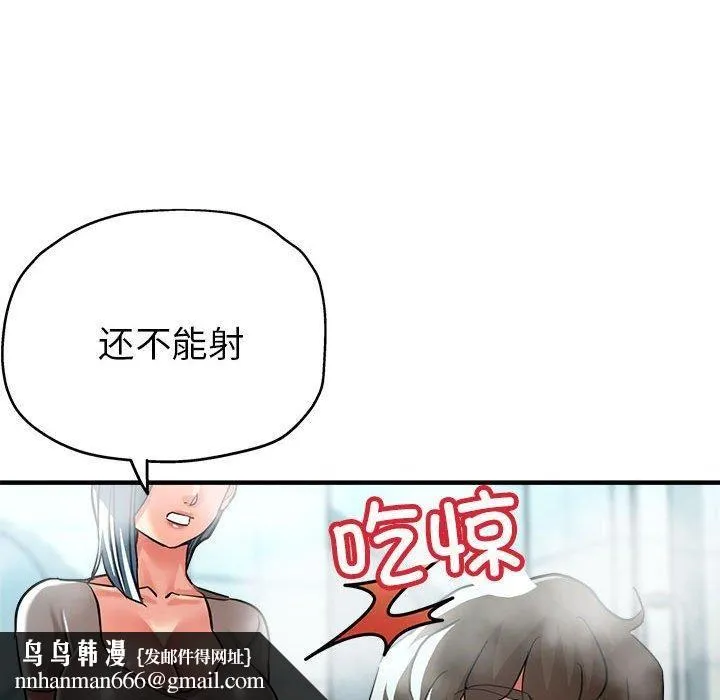 亲家的女人们 第27話 第94页