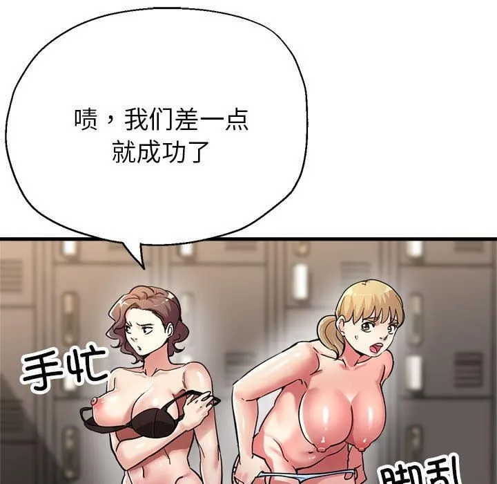 亲家的女人们 第27話 第109页