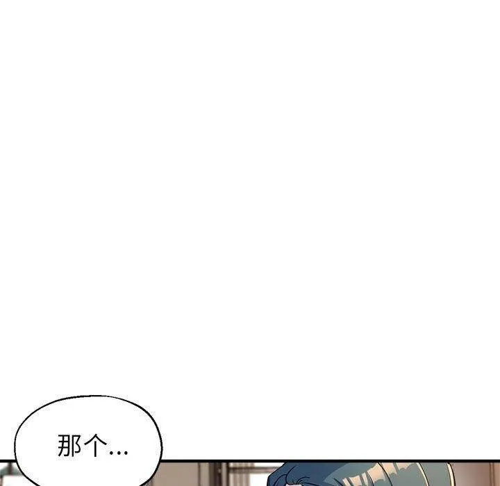 亲家的女人们 第27話 第45页