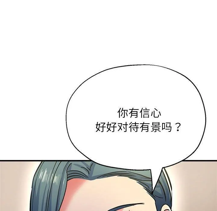 亲家的女人们 第27話 第179页
