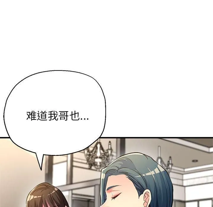 亲家的女人们 第27話 第35页