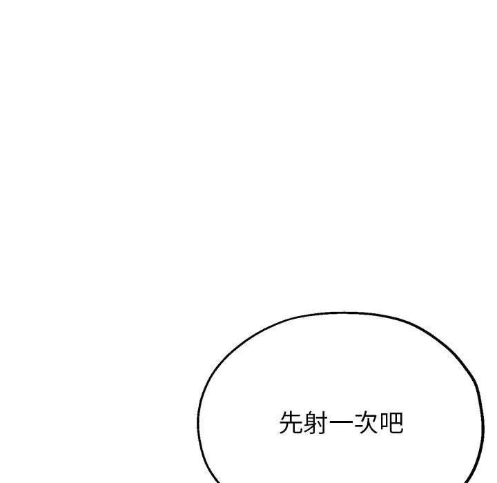 亲家的女人们 第27話 第137页