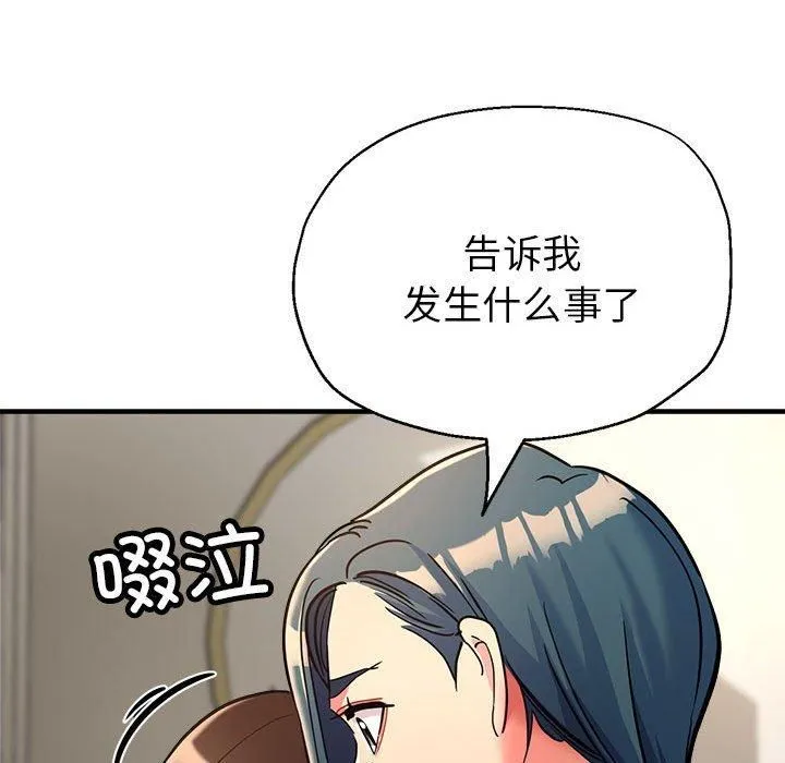 亲家的女人们 第27話 第21页