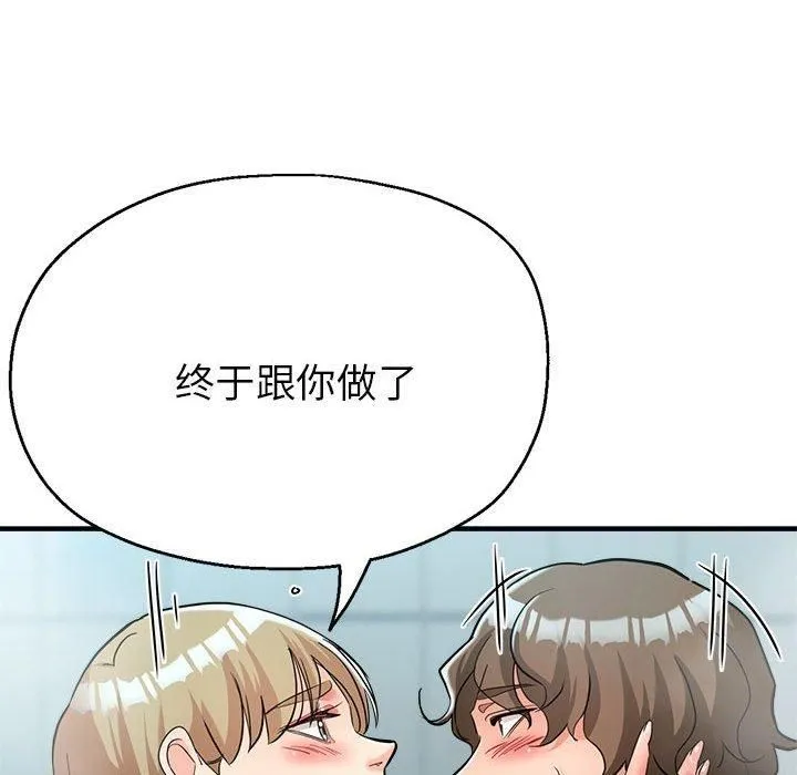 亲家的女人们 第27話 第63页
