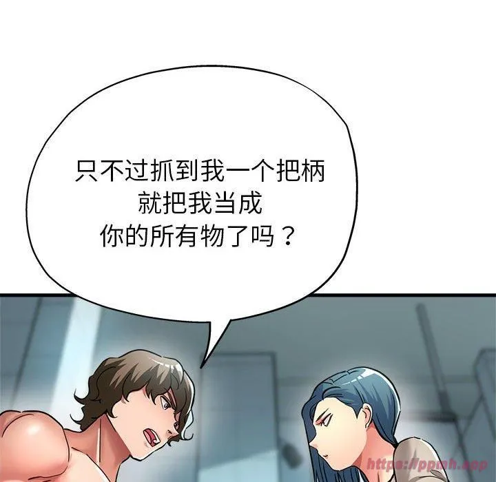 亲家的女人们 第27話 第120页