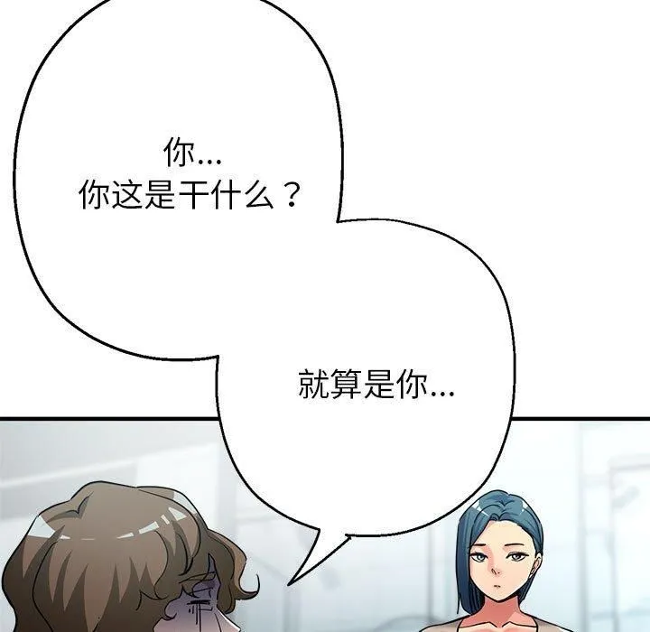 亲家的女人们 第27話 第113页