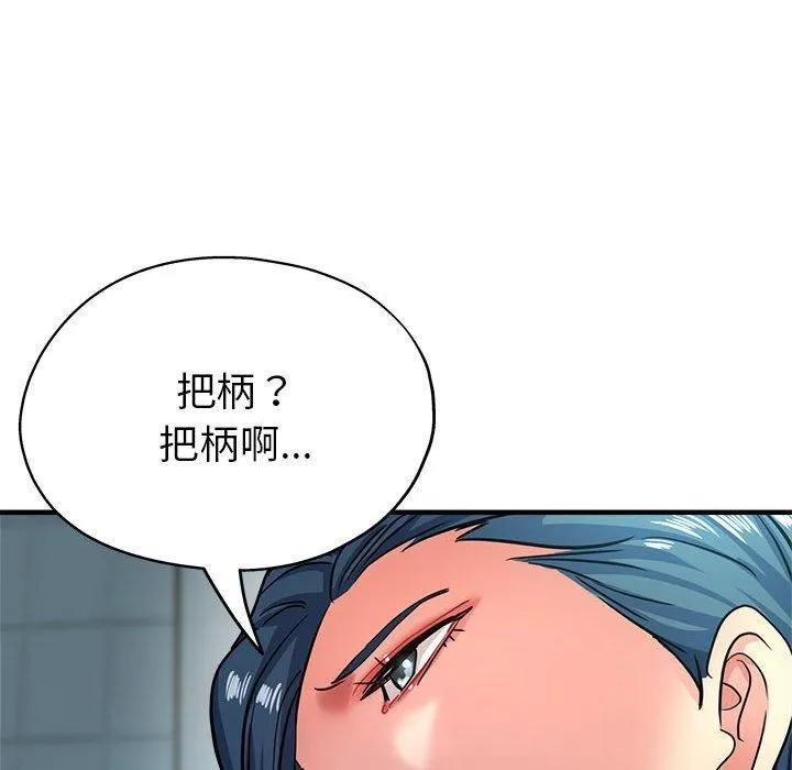 亲家的女人们 第27話 第122页