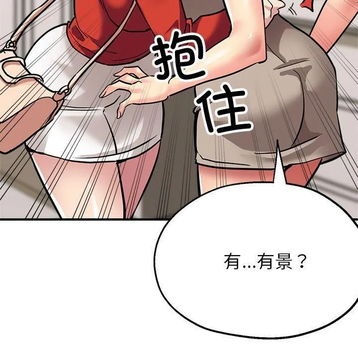 亲家的女人们 第27話 第11页