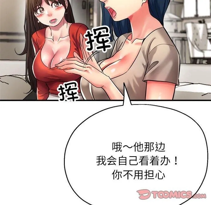 亲家的女人们 第27話 第36页