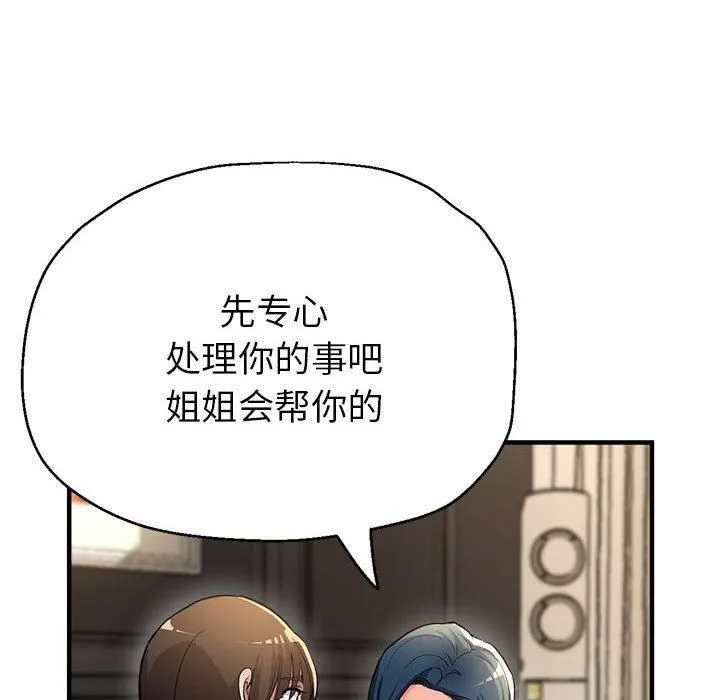 亲家的女人们 第27話 第38页