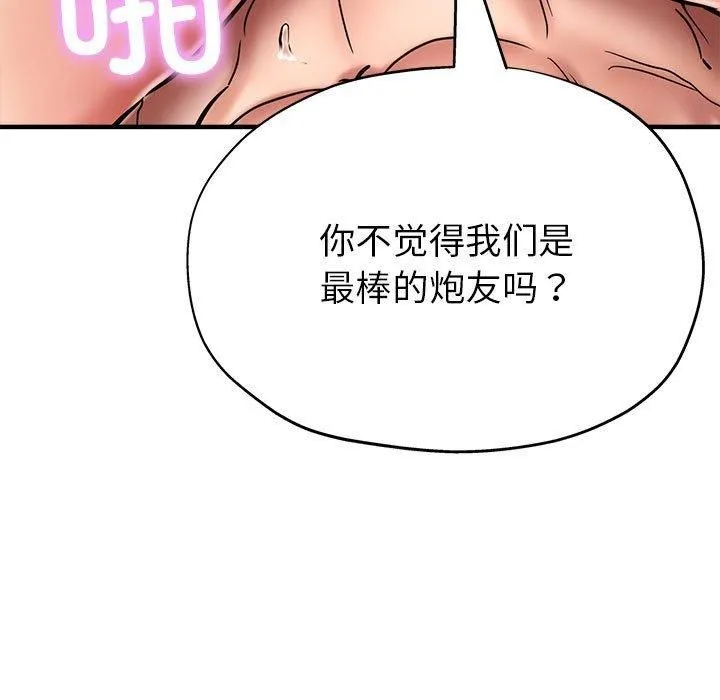 亲家的女人们 第27話 第167页