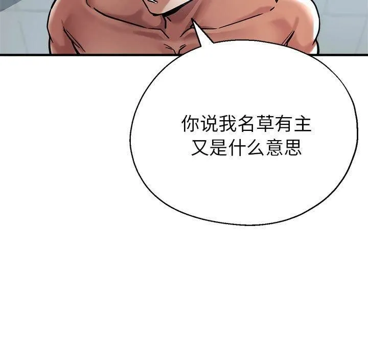 亲家的女人们 第27話 第119页