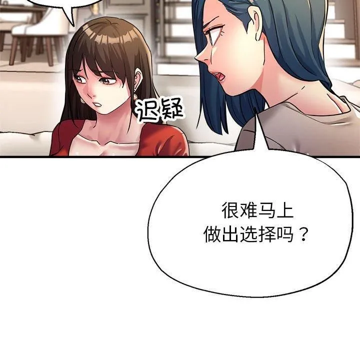 亲家的女人们 第27話 第46页